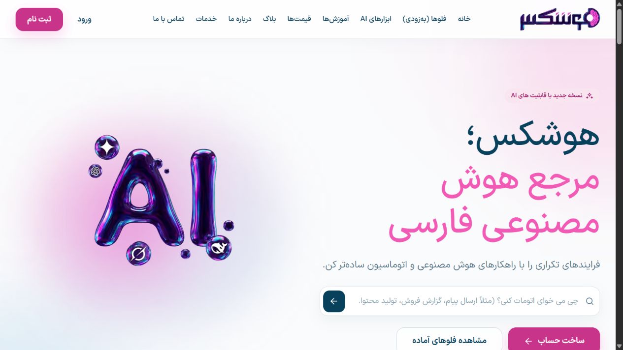نمای صفحه اصلی پلتفرم هوشکس