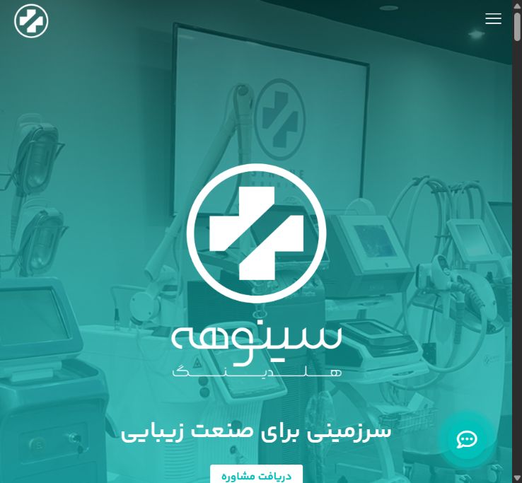 نمای صفحه اصلی وب‌سایت هلدینگ سینوهه